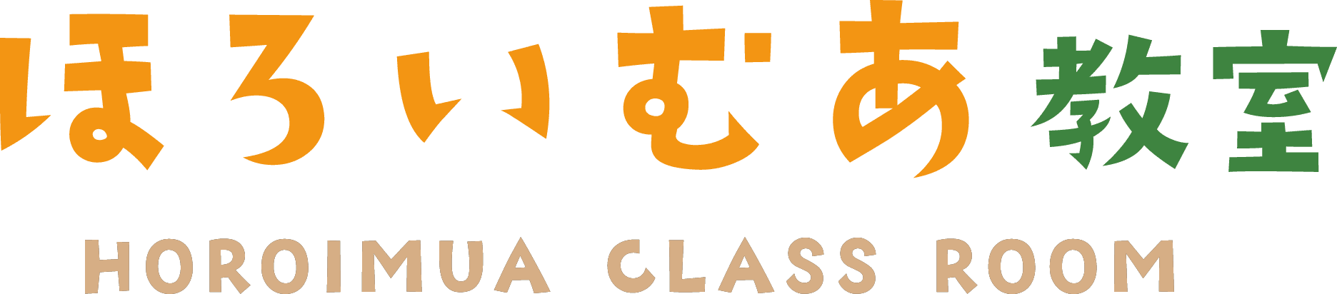 小野市の小学生・中学生向け学習塾「ほろいむあ教室」